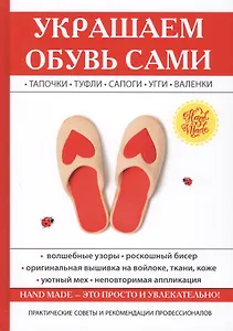 Украшаем обувь сами