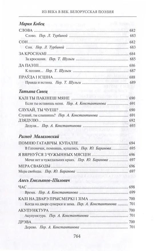 Книга Из века в век. Белорусская поэзия () — 7