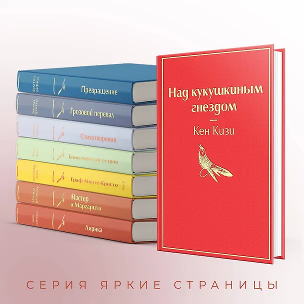 Книга Над кукушкиным гнездом (Кен Кизи) — 8