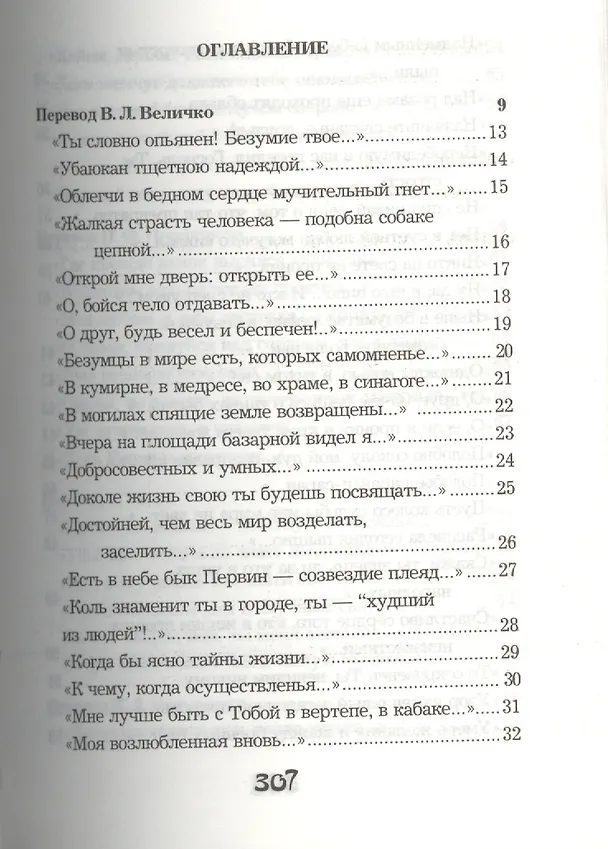 Книга Рубайат (Омар Хайям) — 2