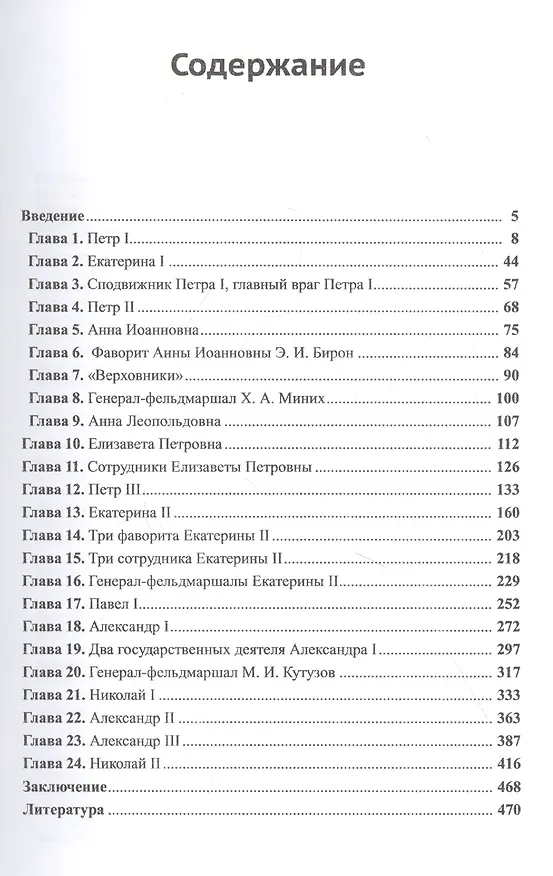 Книга Косморитмы в истории Российской империи (1671–1918) (Всеволод Васильев) — 2