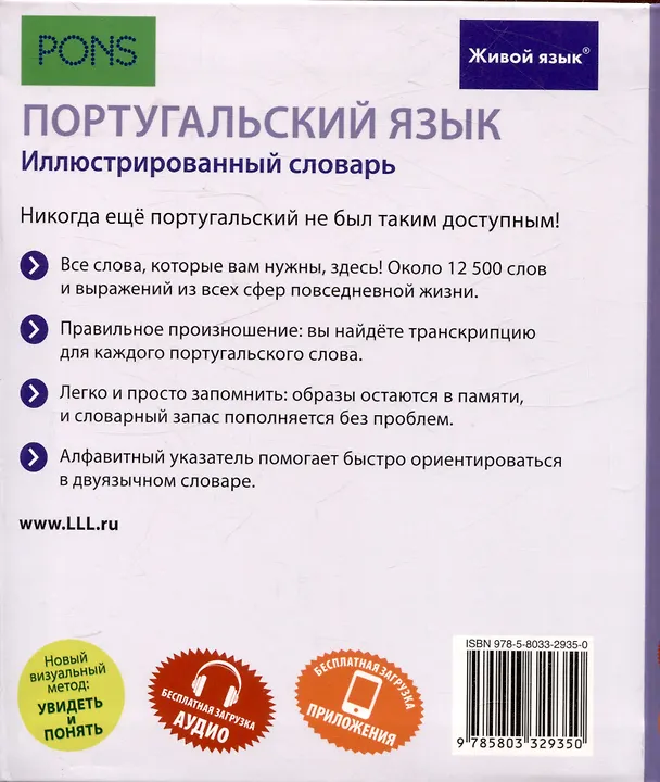 Книга Португальский язык. Иллюстрированный словарь () — 2