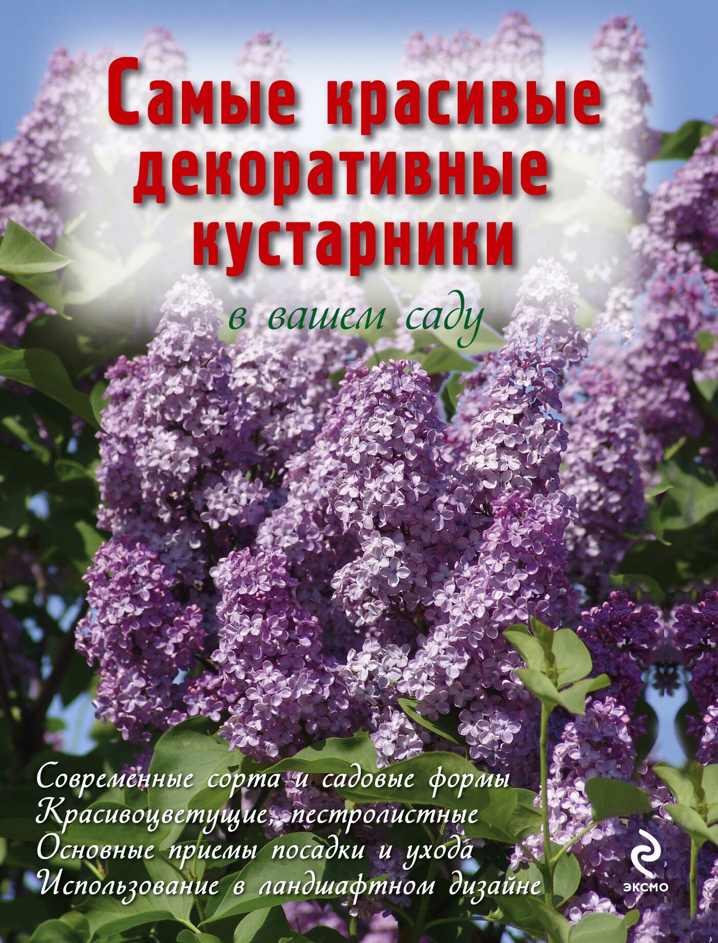 

Самые красивые декоративные кустарники в вашем саду