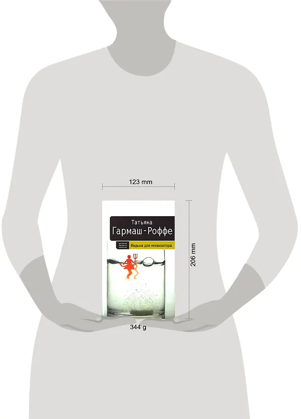 Книга Ведьма для инквизитора (Татьяна Гармаш-Роффе) — 2