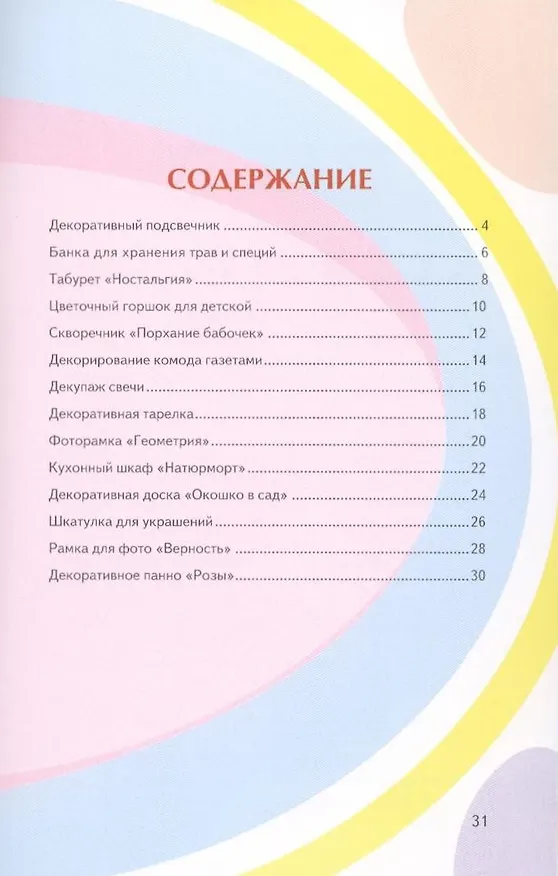 Книга Декупаж (Елена Орлова) — 2