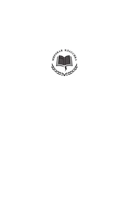Книга Собачье сердце (Михаил Булгаков) — 8