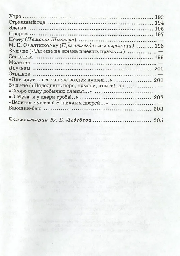 Книга Стихотворения (Николай Некрасов) — 4