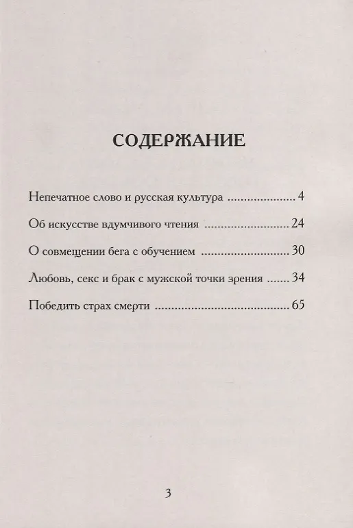 Книга Как нам следовало бы писать, читать, бегать, любить и умирать и почему (Геннадий Михайлов) — 2