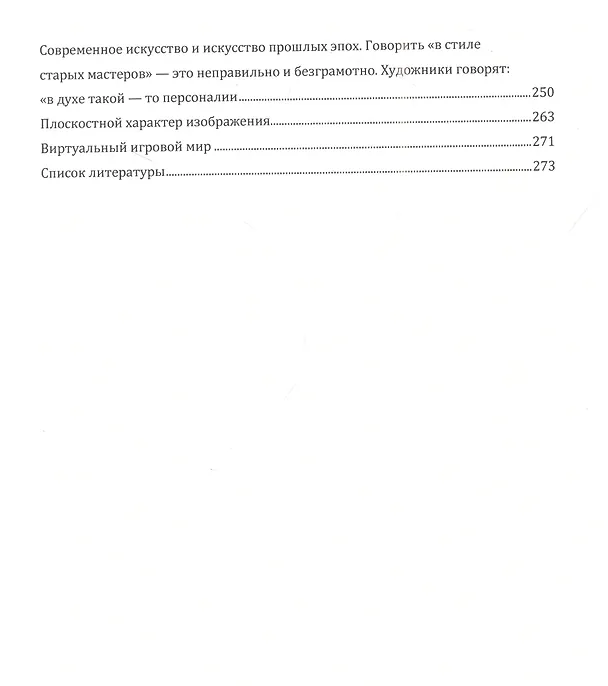 Книга Знать, видеть и понимать современное искусство (Рустем Мирхасанов) — 3