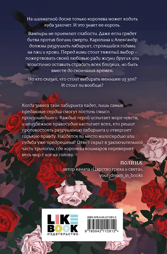Книга В лабиринтах правосудия (Рия Миллер) — 2