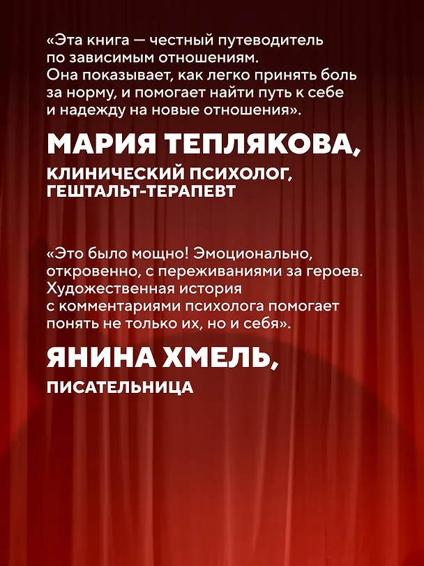 Книга Красный флаг. Как распознать абьюз и сделать первые шаги к исцелению от невидимого насилия (Екатерина Бурсина, Валерия Калинина) — 8