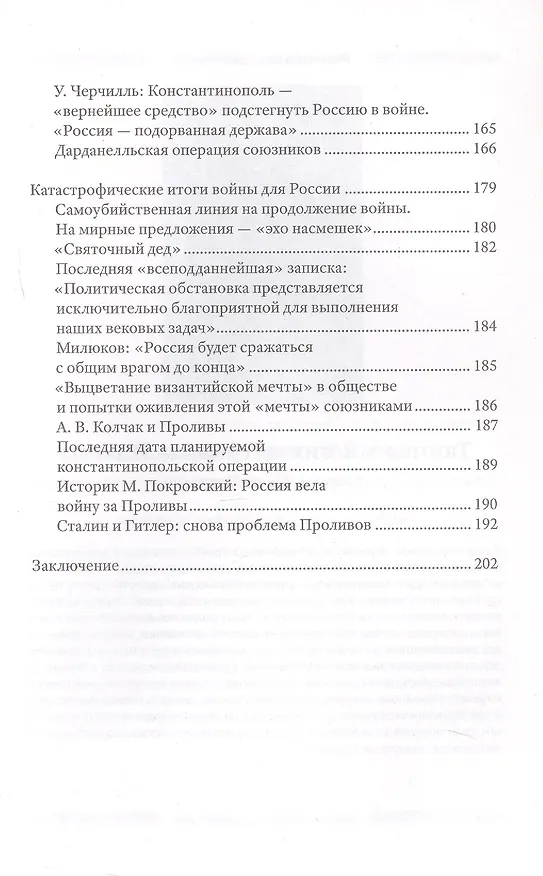 Книга Ошибка русского царя. Византийская прелесть (Борис Кутузов) — 6