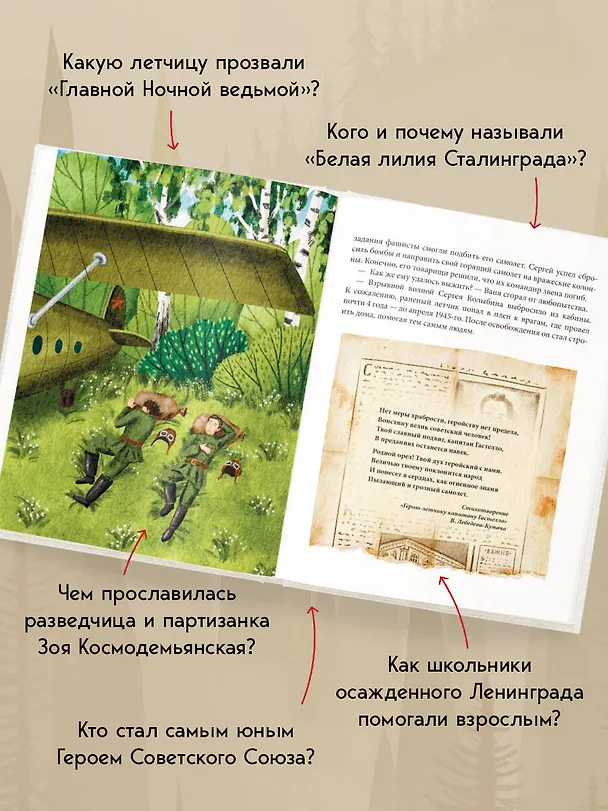 Книга Герои Великой Отечественной войны. Выдающиеся личности и их подвиги (Алёна Тунч) — 6