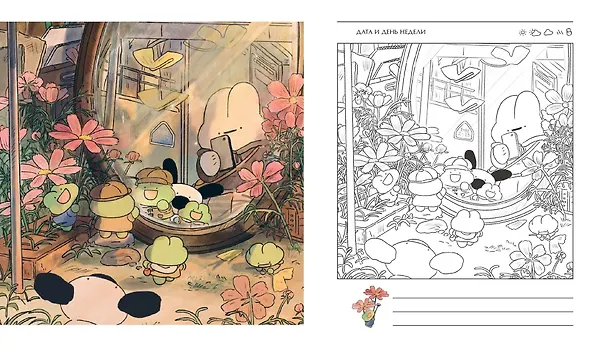 Книга Коллекция ярких дней. Раскраска-дневник () — 14
