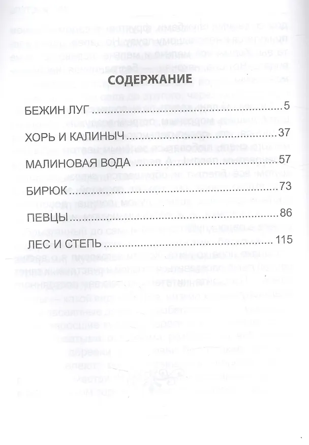 Книга ШКОЛЬНАЯ БИБЛИОТЕКА. БЕЖИН ЛУГ. ИЗБРАННЫЕ РАССКАЗЫ (И.С. Тургенев) 128с. (Иван Тургенев) — 2