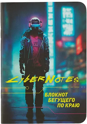 Записная книжка 120*170 32л кл. "CYBERNOTES" карт.обл., мат.ламинация, выб.УФлак, ассорти 3006584