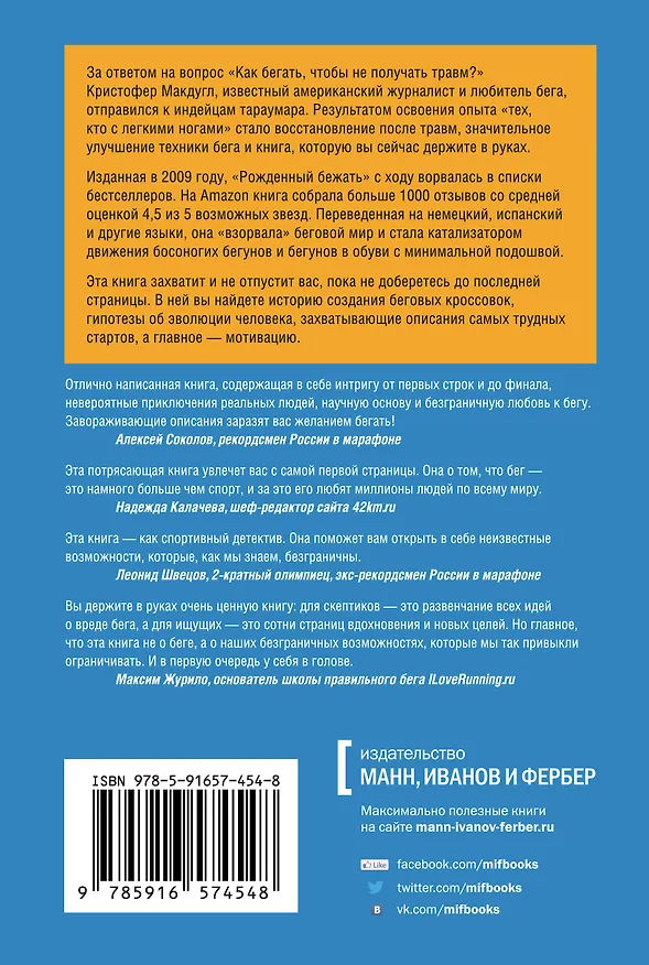 Книга Рожденный бежать (Кристофер Макдугалл) — 2