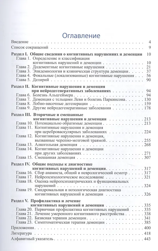 Книга Диагностика и лечение когнитивных нарушений и деменции в клинической практике (Олег Левин) — 2