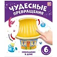 Чудесные превращения