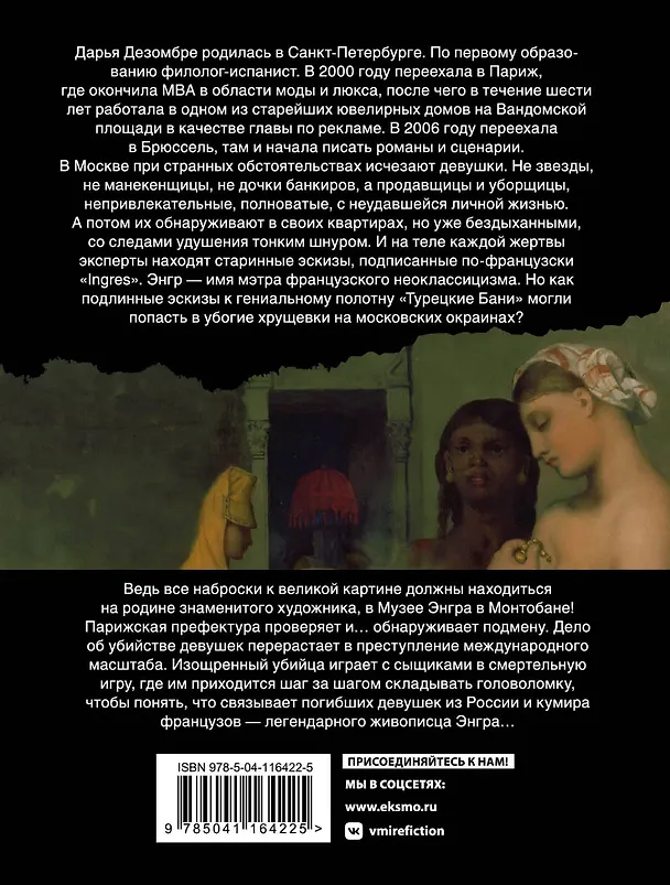 Книга Портрет мертвой натурщицы (Дарья Дезомбре) — 2