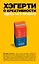 Хэгерти о креативности: здесь нет правил — 2502354 — 1