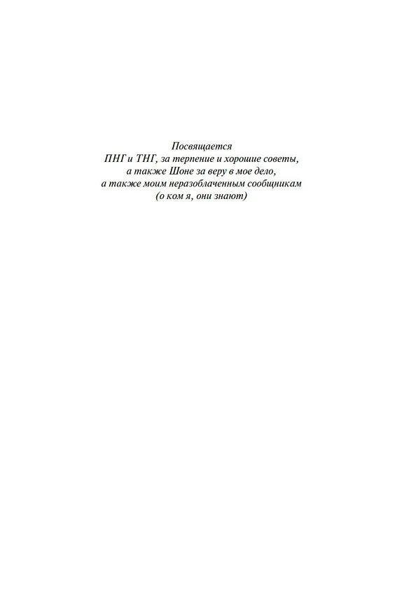 Книга Дарвиния (Роберт Чарльз Уилсон) — 7