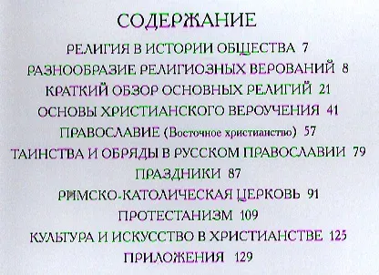 Книга Христианство. Культура, история, вера () — 2