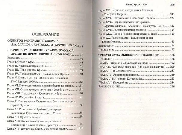 Книга Белый Крым, 1920 () — 2