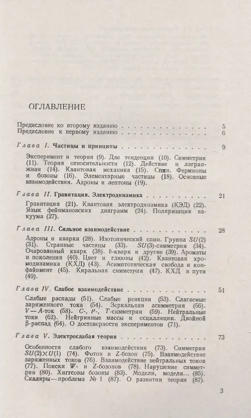 Книга Физика элементарных частиц (Лев Окунь) — 2