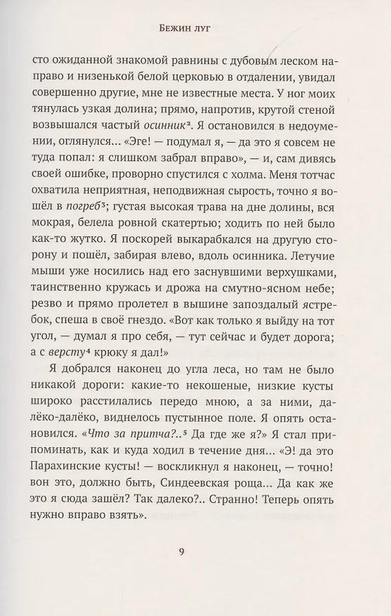 Книга Хрестоматия. 6 класс () — 6