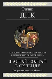 Шалтай-Болтай в Окленде : [пер. с англ.]