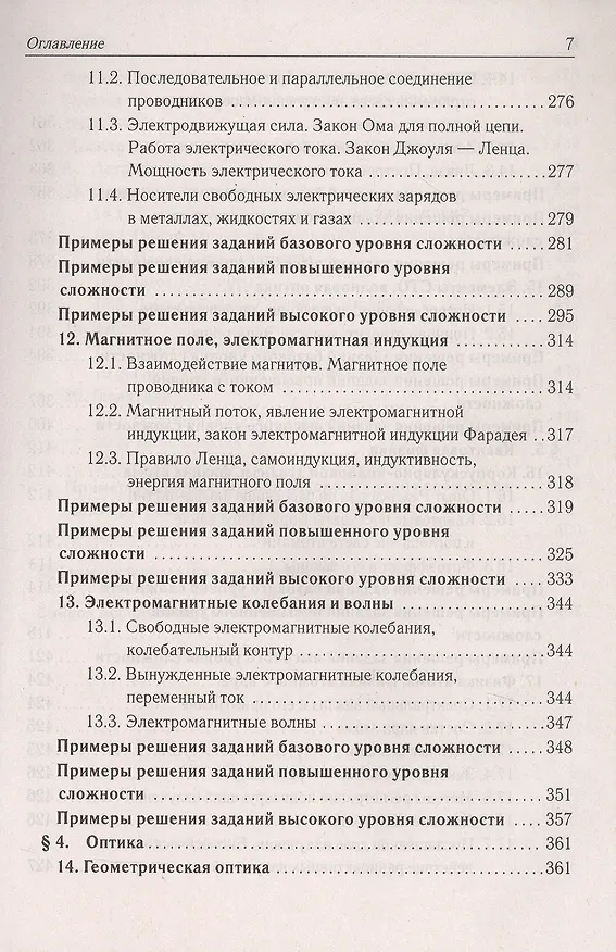 Книга ЕГЭ. Физика. Большой справочник для подготовки к ЕГЭ (Лев Монастырский, Галина Безуглова, Валерий Константинов) — 6