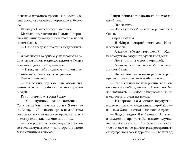 Книга Проклятие серебристых волков (Сабрина Дж. Киршнер) — 15