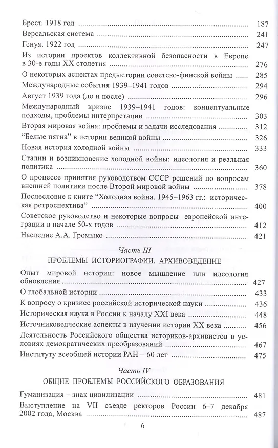Книга XX век. Взгляд историка (Александр Чубарьян) — 3