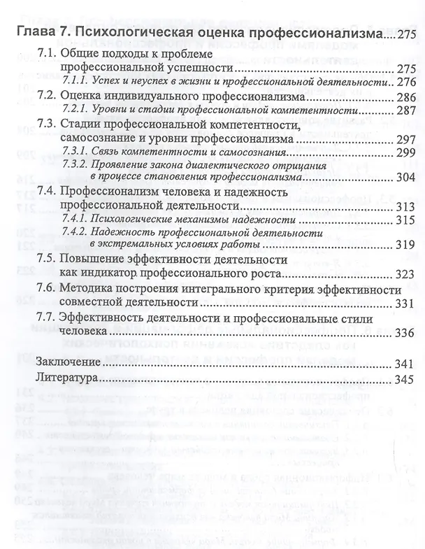 Книга Психология профессионализма. Инженерно-психологический подход (Сергей Дружилов) — 5