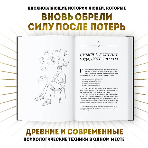 Книга Аватара. 10 встреч, которые помогут тебе трансформировать судьбу и поверить в себя (Владимир Древс, Анастасия Вриндавати) — 7