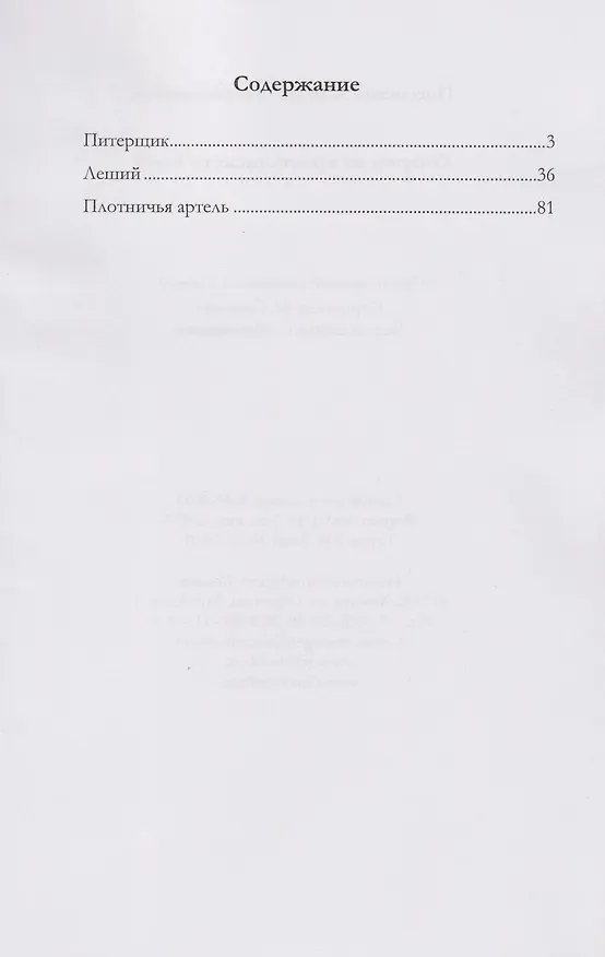 Книга Очерки из крестьянского быта (Алексей Писемский) — 2