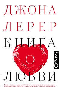 Книга о любви