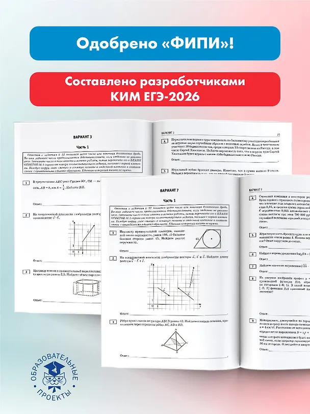 Книга ЕГЭ-2026. Математика. 20 тренировочных вариантов экзаменационных работ. 380 заданий. Профильный уровень (Иван Ященко) — 6