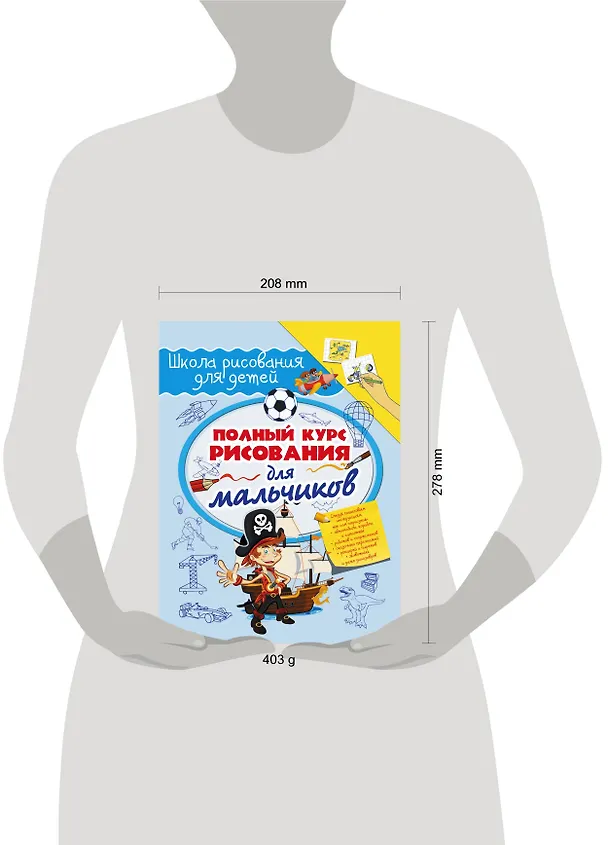 Книга Полный курс рисования для мальчиков (Руслан Зуенок) — 4