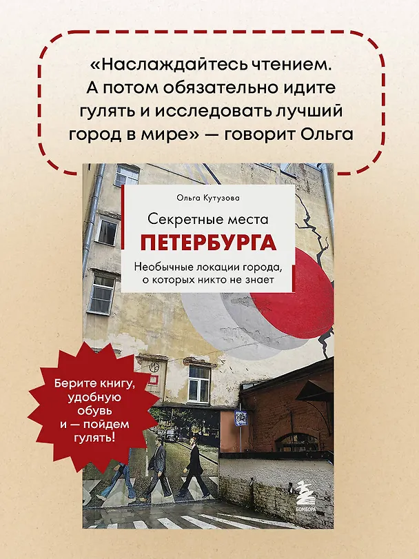 Книга Секретные места Петербурга. Необычные локации города, о которых никто не знает (Ольга Кутузова) — 9