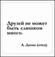 Сувенир, Магнит Друзей не может быть слишком много (Nota Bene) (NB2012-024) — 2328401 — 1