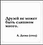 Сувенир, Магнит Друзей не может быть слишком много (Nota Bene) (NB2012-024) — 2328401 — 1