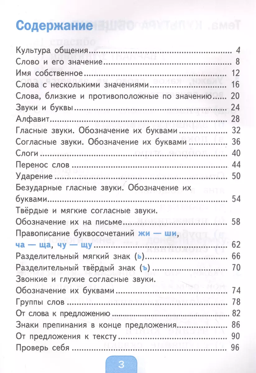 Тесты по русскому языку. 1 класс. К учебнику Л.Ф. Климановой, С.Г.  Макеевой, Т.В. Бабушкиной 