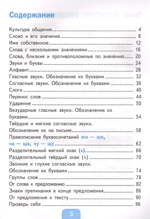 Книга Тесты по русскому языку. 1 класс. К учебнику Л.Ф. Климановой, С.Г. Макеевой, Т.В.  Бабушкиной "Русский язык. 1 класс". К системе Перспектива (Елена Тихомирова) — 2