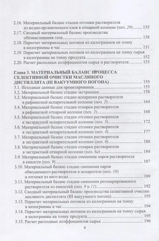 Книга Материальные расчеты технологических процессов переработки природных энергоносителей. Физические процессы (Раиса Наволокина, Людмила Абрамова) — 3