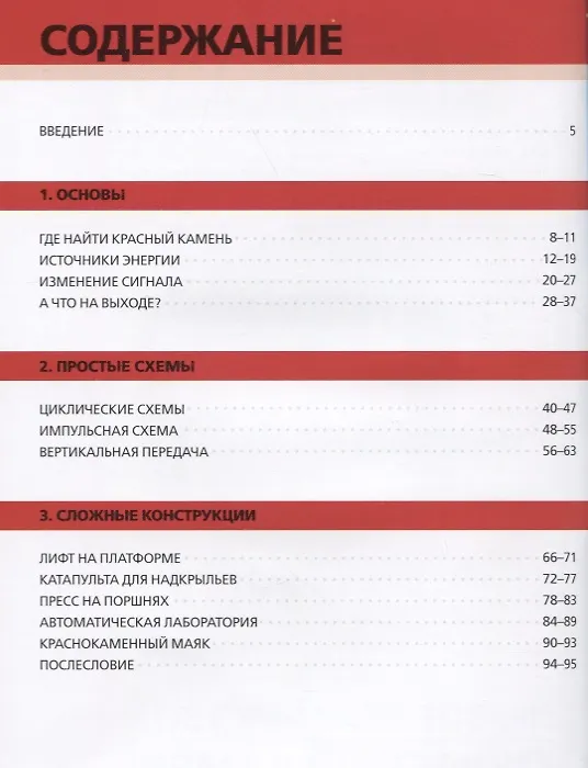 Книга Minecraft Первое знакомство Красный камень () — 5