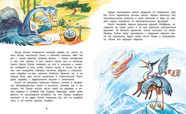 Книга Цапля Капля, или Секреты в конверте (Юлия Симбирская) — 8