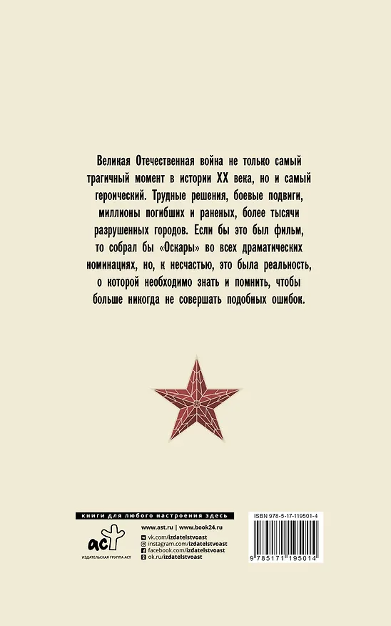 Книга История Великой Отечественной войны (Сергей Нечаев) — 2