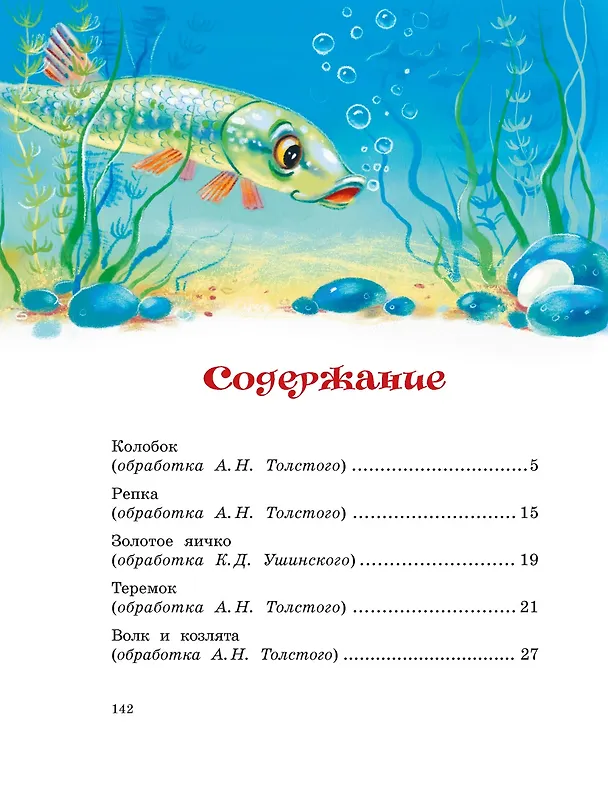 Книга Русские сказки () — 9